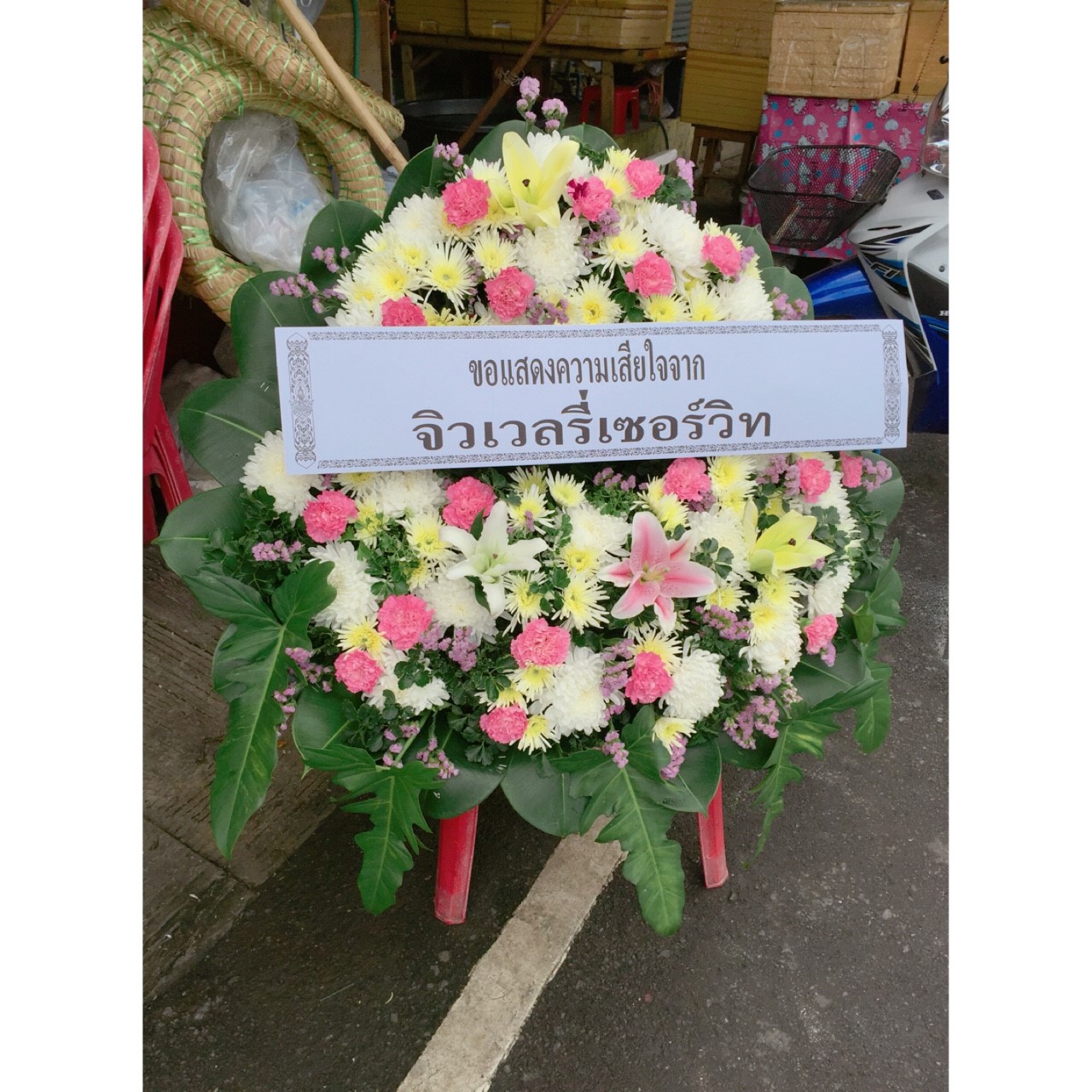 พวงหรีดส่งบางไทร