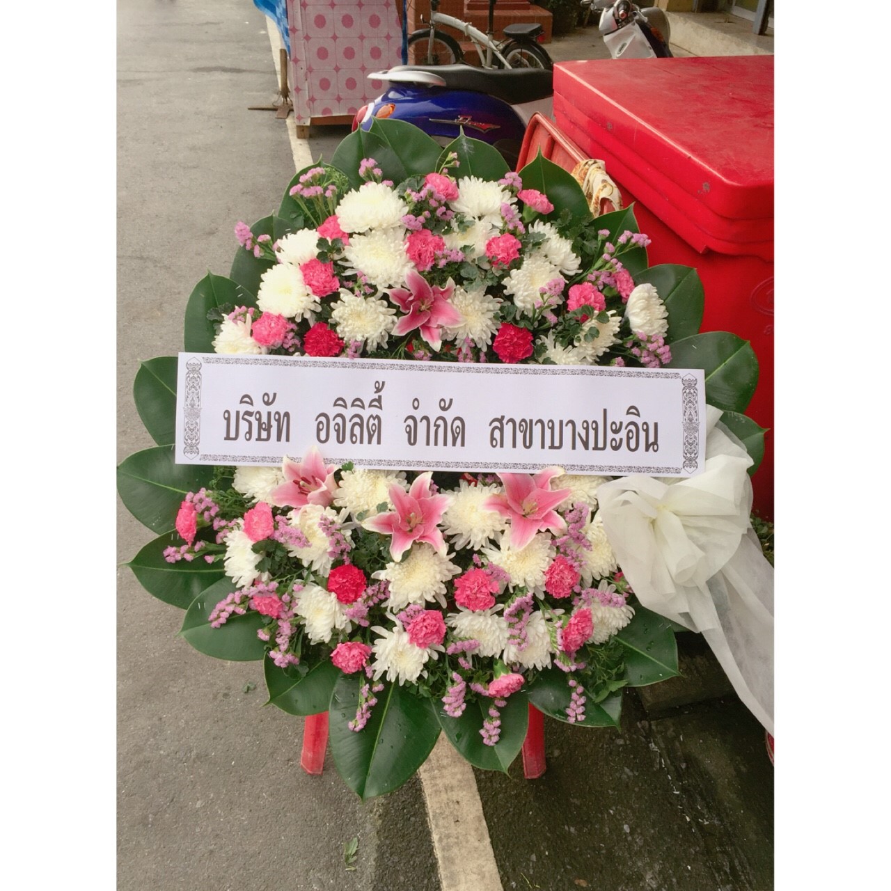 พวงหรีดวังน้อย