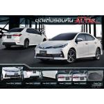 ชุดแต่ง Toyota Altis 2017 By RBS