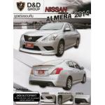 ชุดแต่ง Nissan Almera รุ่น D&D