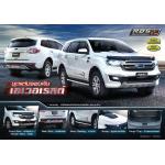 ชุดแต่ง Ford Everest รุ่น RBS