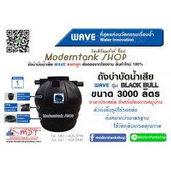ถังบำบัดน้ำเสีย WAVE รุ่น แบล็คบลู (Black Bull) ขนาด 3000 ลิตร