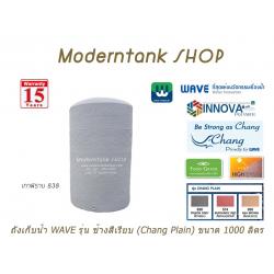 ถังเก็บน้ำบนดิน WAVE รุ่น ช้างสีเรียบ (Chang-Plain) ขนาด 1000 ลิตร