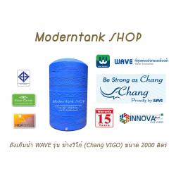 ถังเก็บน้ำบนดิน WAVE รุ่น ช้างวีโก้ (Chang-VIGO) ขนาด 2000 ลิตร