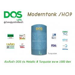 ถังเก็บน้ำ DOS รุ่น Metallic สี Turquoise ขนาด 1000 ลิตร