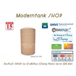 ถังเก็บน้ำบนดิน WAVE รุ่น ช้างสีเรียบ (Chang-Plain) ขนาด 500 ลิตร