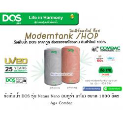 ถังเก็บน้ำ DOS รุ่น Natura Silver Nano Titanium ขนาด 1000 ลิตร