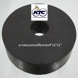 ยางรองแท่นเครื่องกลม4"x1"x1"
