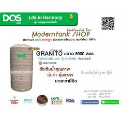 ถังเก็บน้ำ DOS รุ่น Granito (แกรนิตโต้) ขนาด 5000 ลิตร