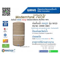 ถังเก็บน้ำ WAVE รุ่น WGD ขนาด 1000 ลิตร