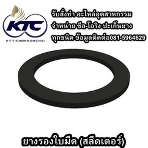 ยางรองใบมีด(สลิตเตอร์)