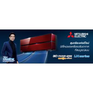 MITSUBISHI ELECTRIC ติดผนัง