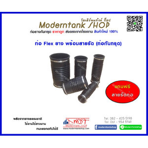ท่อ Flex (ท่อยางกันทรุด)
