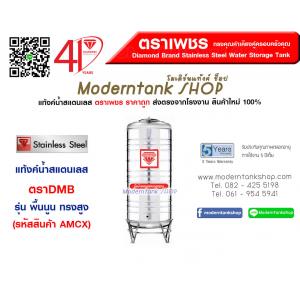 รุ่นพื้นนูน ทรงสูง