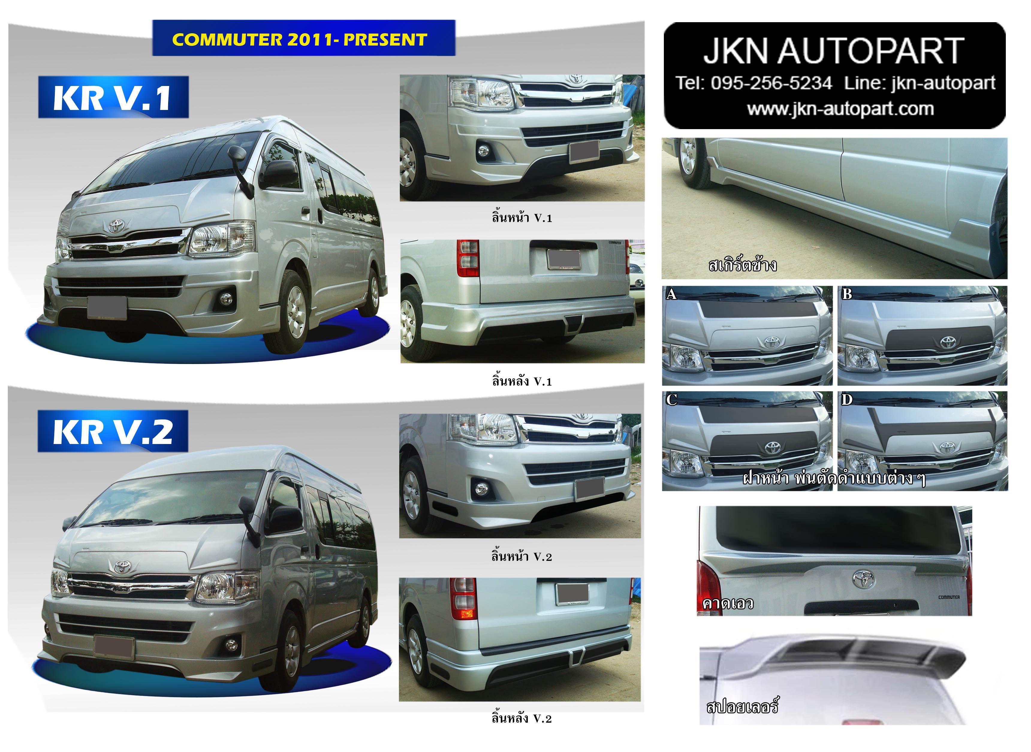 ชุดแต่ง Toyota Commuter รุ่น KR1&KR2