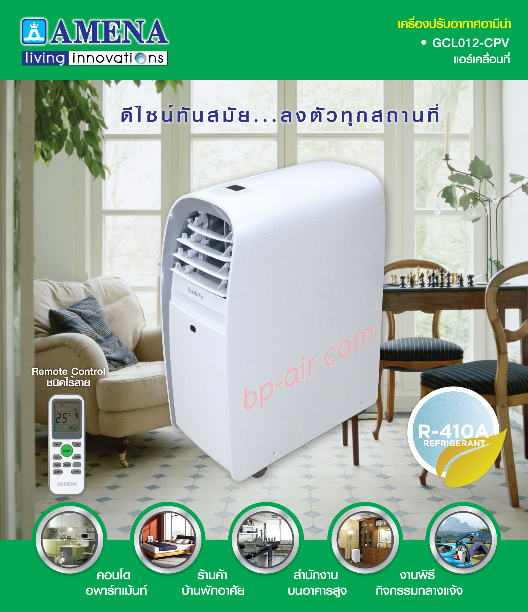 แอร์เคลื่อนที่ AMENA GCL012-CPV