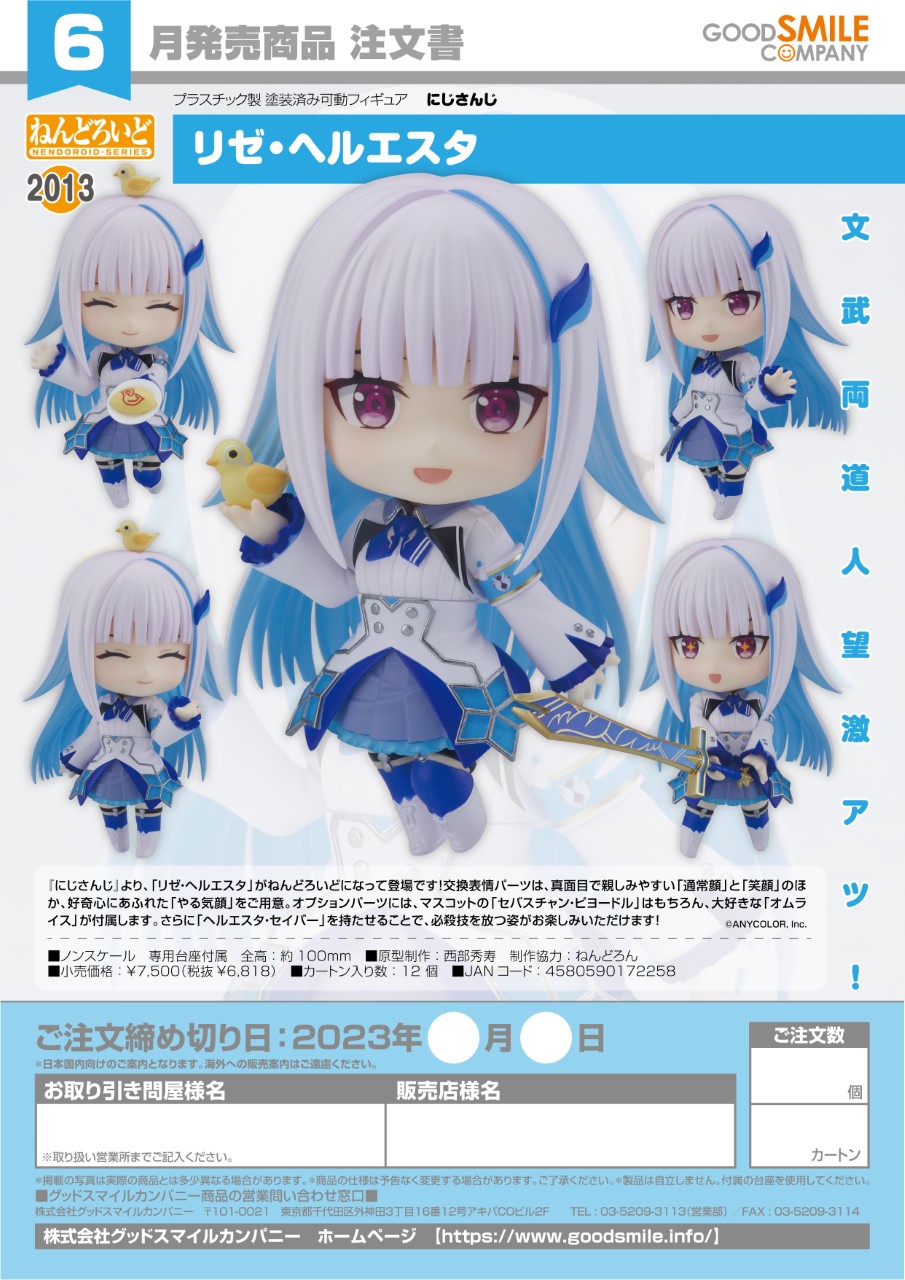 Nendoroid Lize Helesta