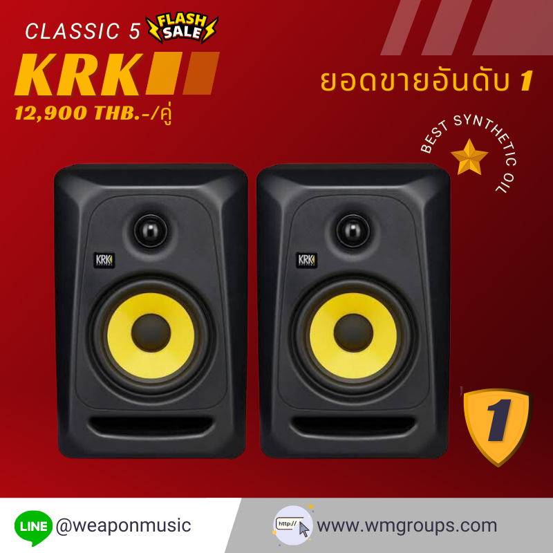 KRK : Classic 5 (Pair/ต่อคู่) Studio Monitor สตูดิโอมินิเตอร์ ขนาด 5 นิ้ว