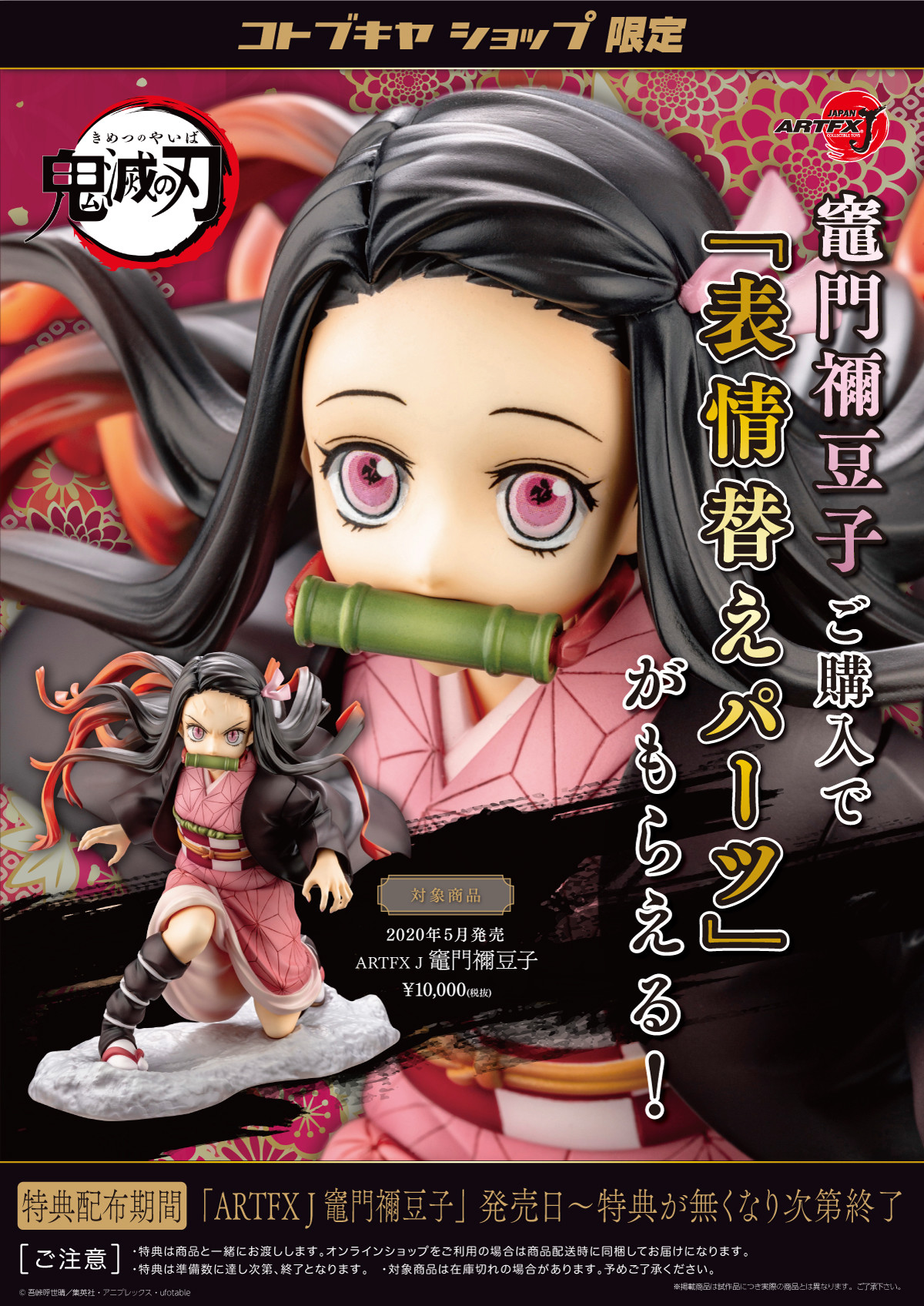 Nezuko Kamado ARTFX J
