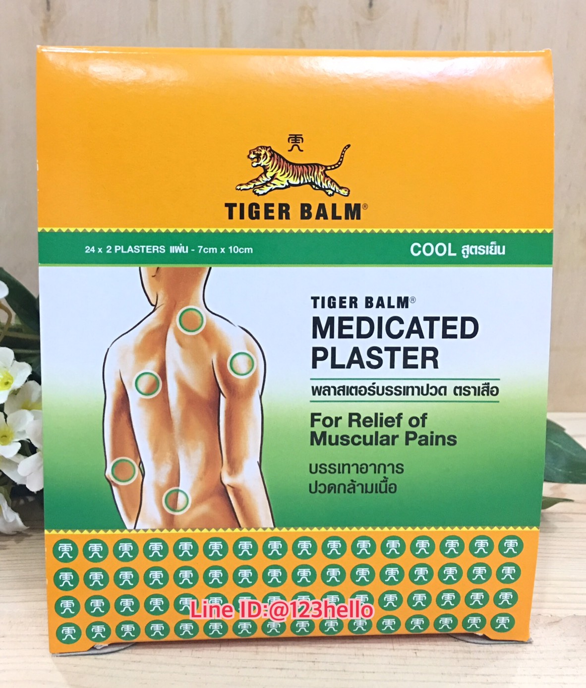 TIGER BALM MEDICATED PLASTER พลาสเตอร์บรรเทาปวด ตราเสือ สูตรเย็น บรรจุ 24 x 2 PLASTERS แผ่น - 7cm x 10cm