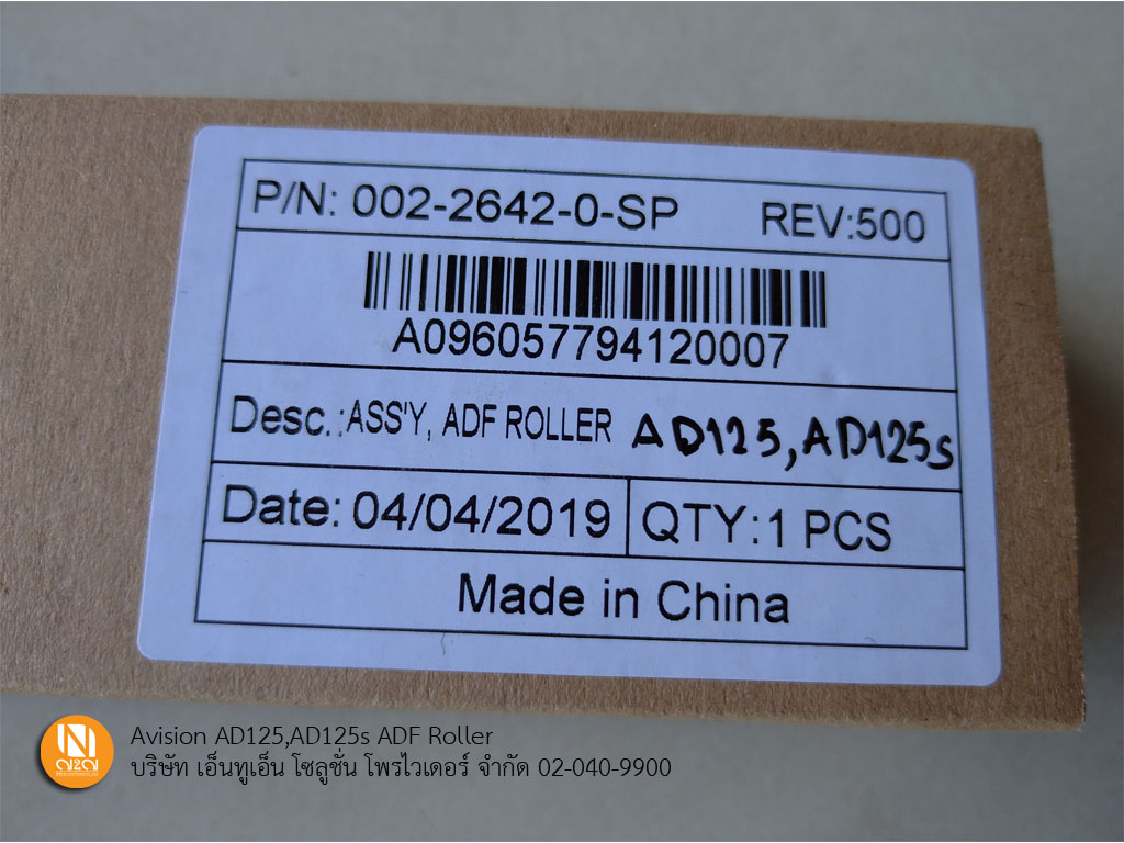 ADF Roller สำหรับเครื่องสแกน Avison รุ่น AD125,AD125S