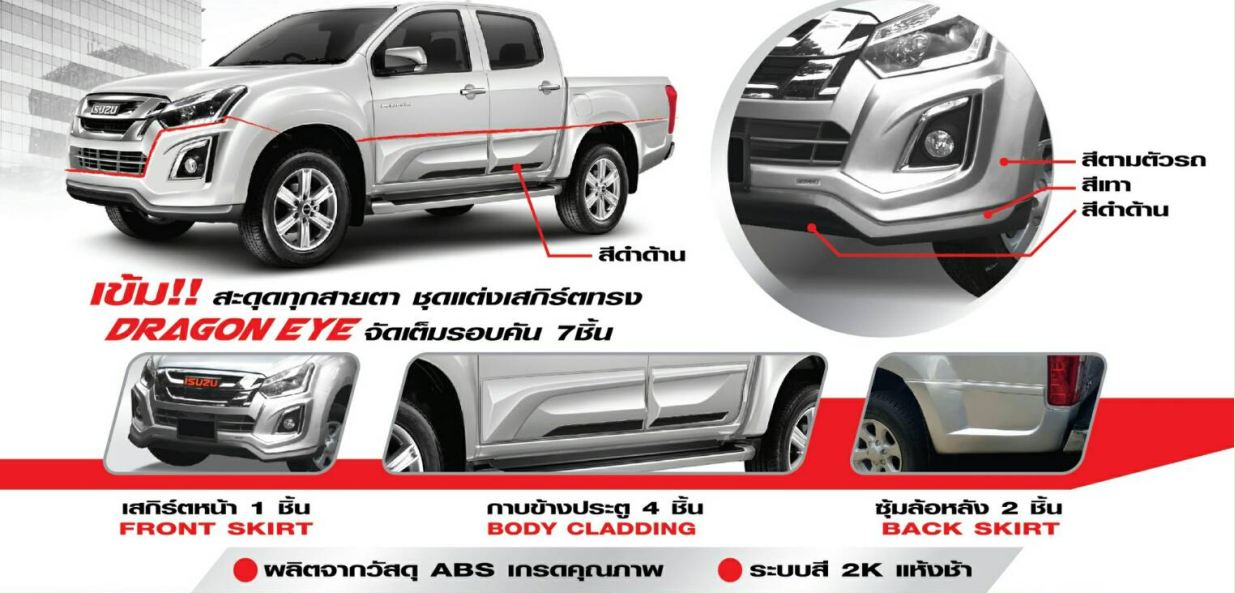 ชุดแต่ง Isuzu D-Max 2016 รุ่น TFP