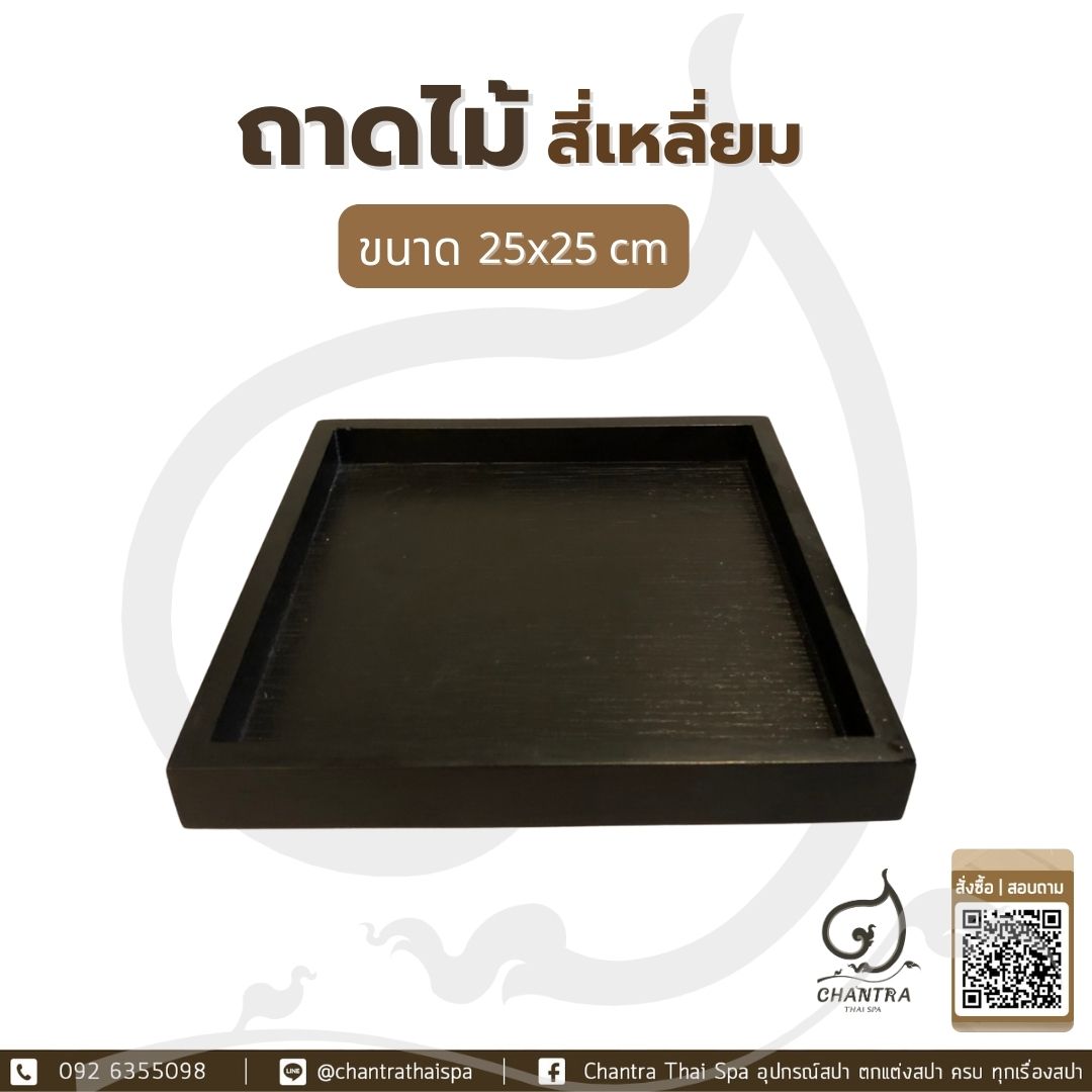 ถาดไม้ ใส่อุปกรณ์นวด