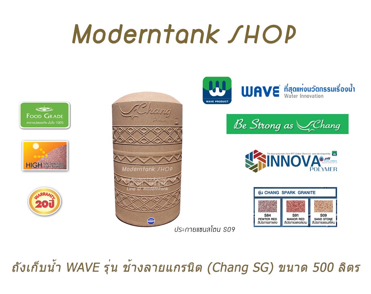 ถังเก็บน้ำบนดิน WAVE รุ่น ช้างลายแกรนิต (Chang-SG) ขนาด 500 ลิตร