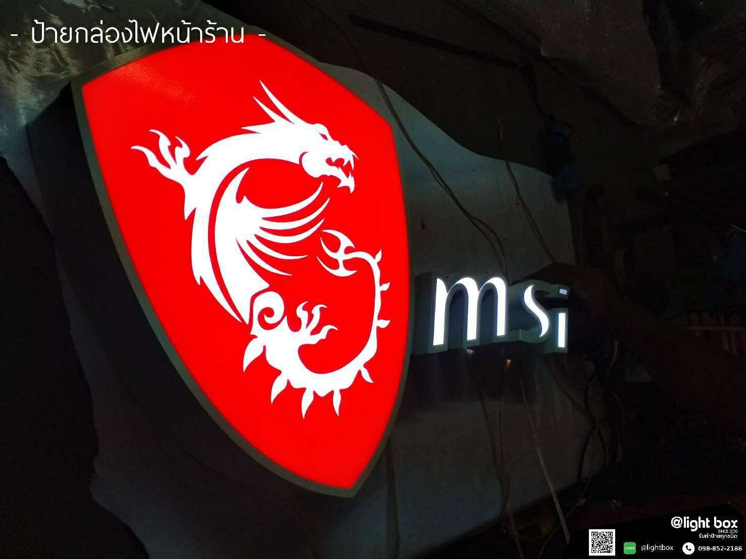 ป้ายกล่องไฟหน้าร้าน