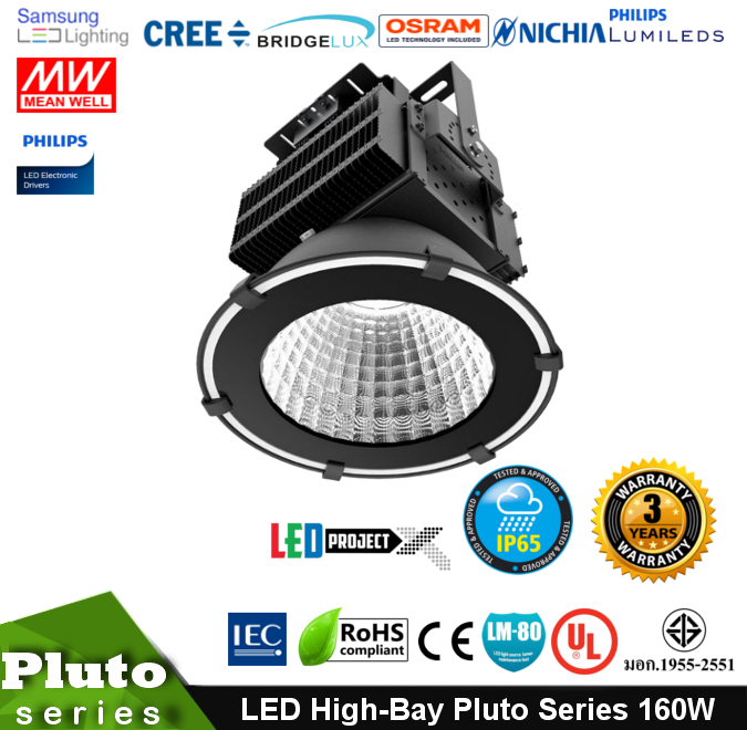 โคมไฟ LED High-Bay Pluto GMP Series 160W 19,000 ลูเมน (กระจกนิรภัย) สำหรับอุตสาหกรรมผลิตอาหาร