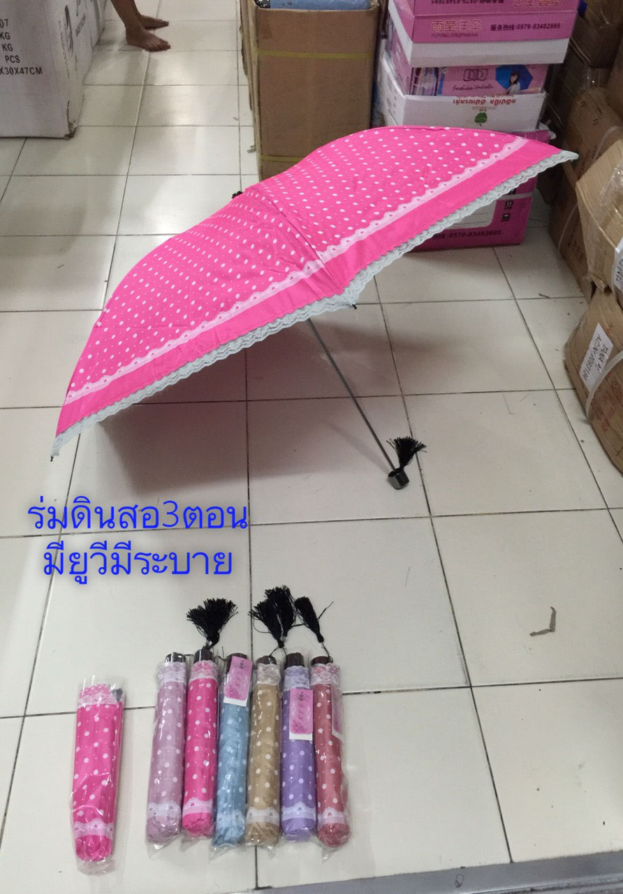 ร่มดินสอ3ตอนมีระบาย