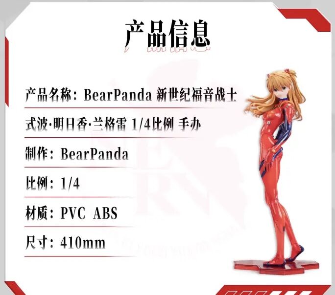 Souryuu Asuka Langley (Bear Panda)