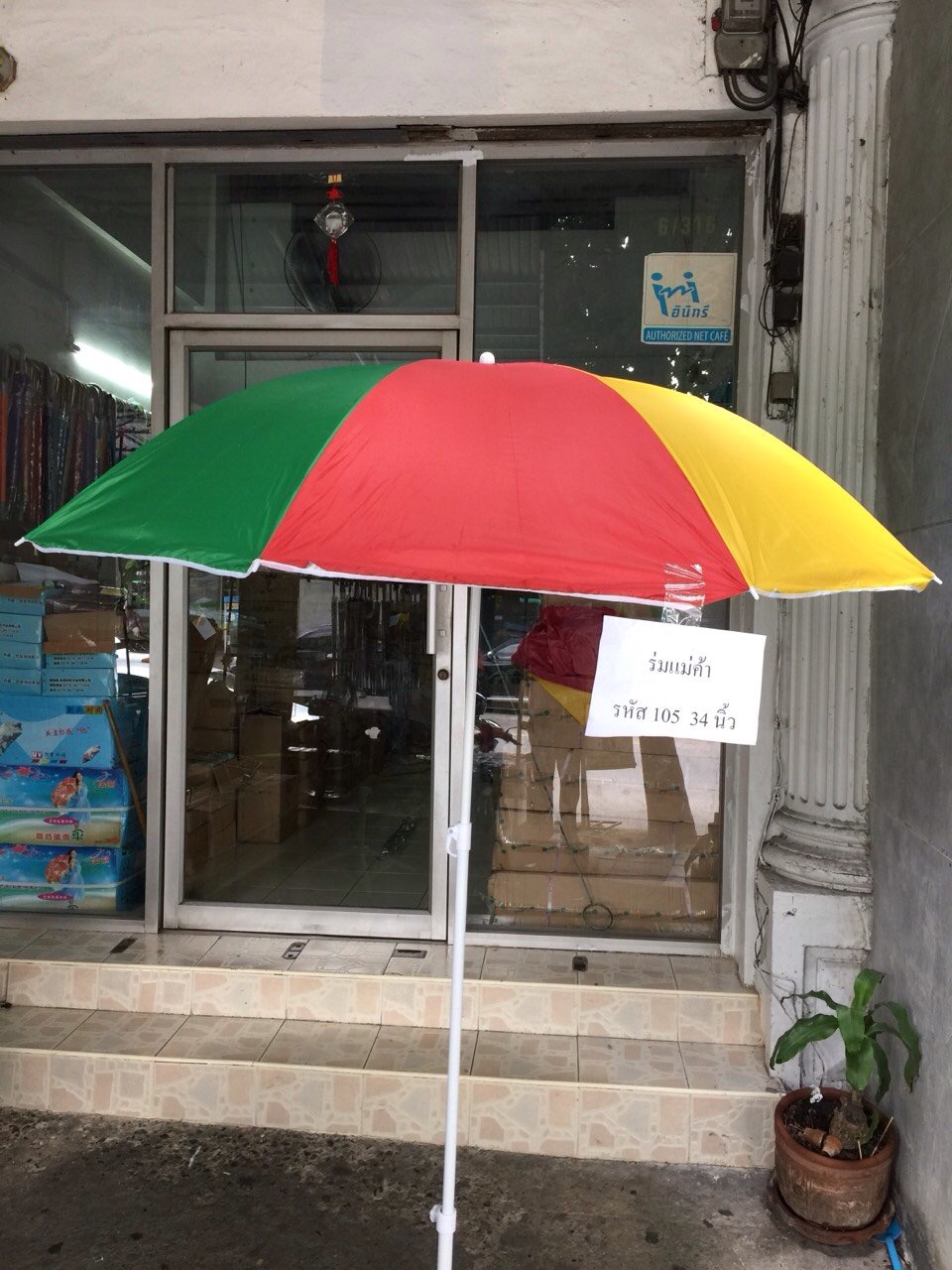 ร่มแม่ค้า รหัส 105 34 นิ้ว