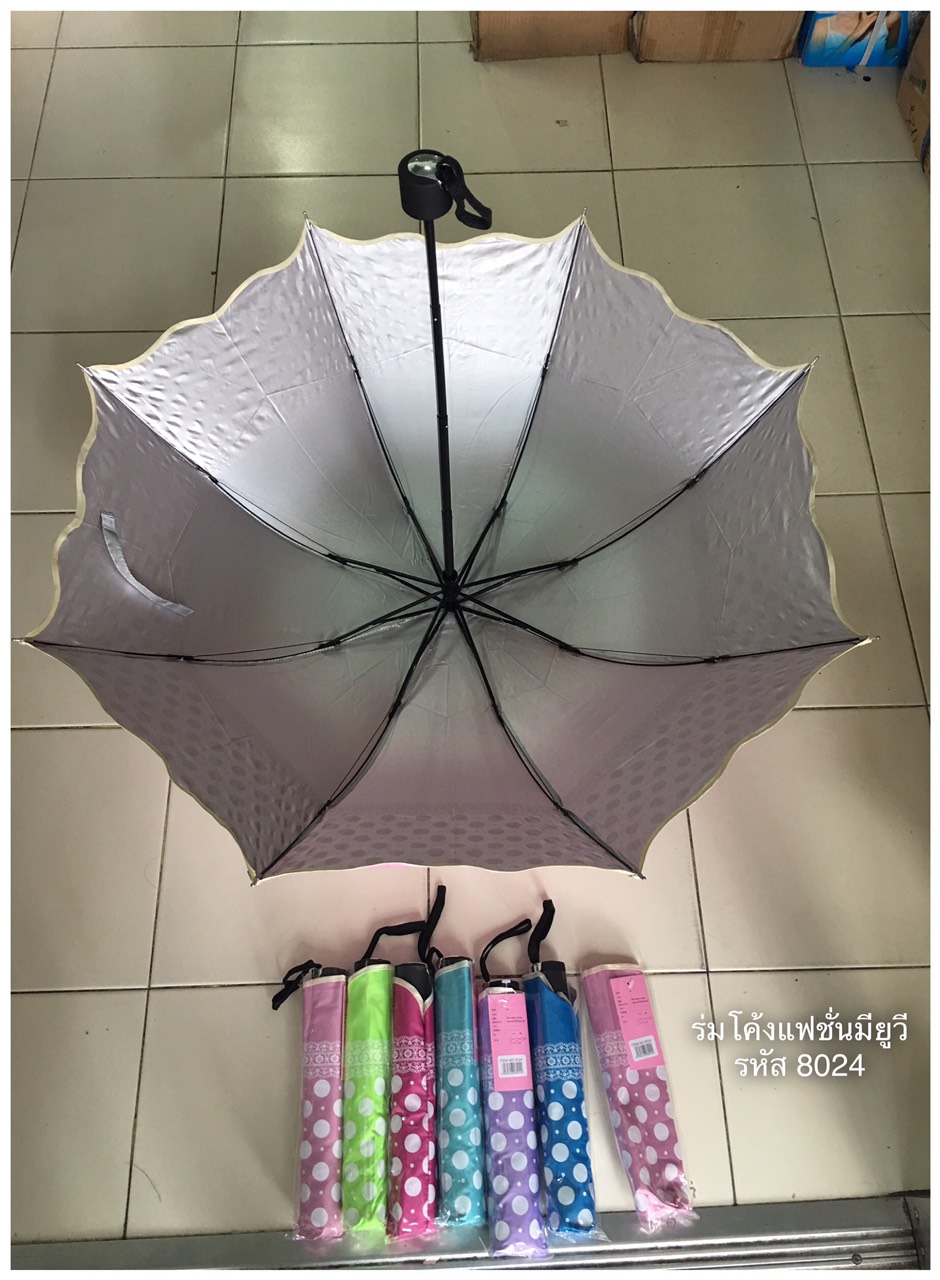 ร่มโค้งแฟชั่น รหัส 8024