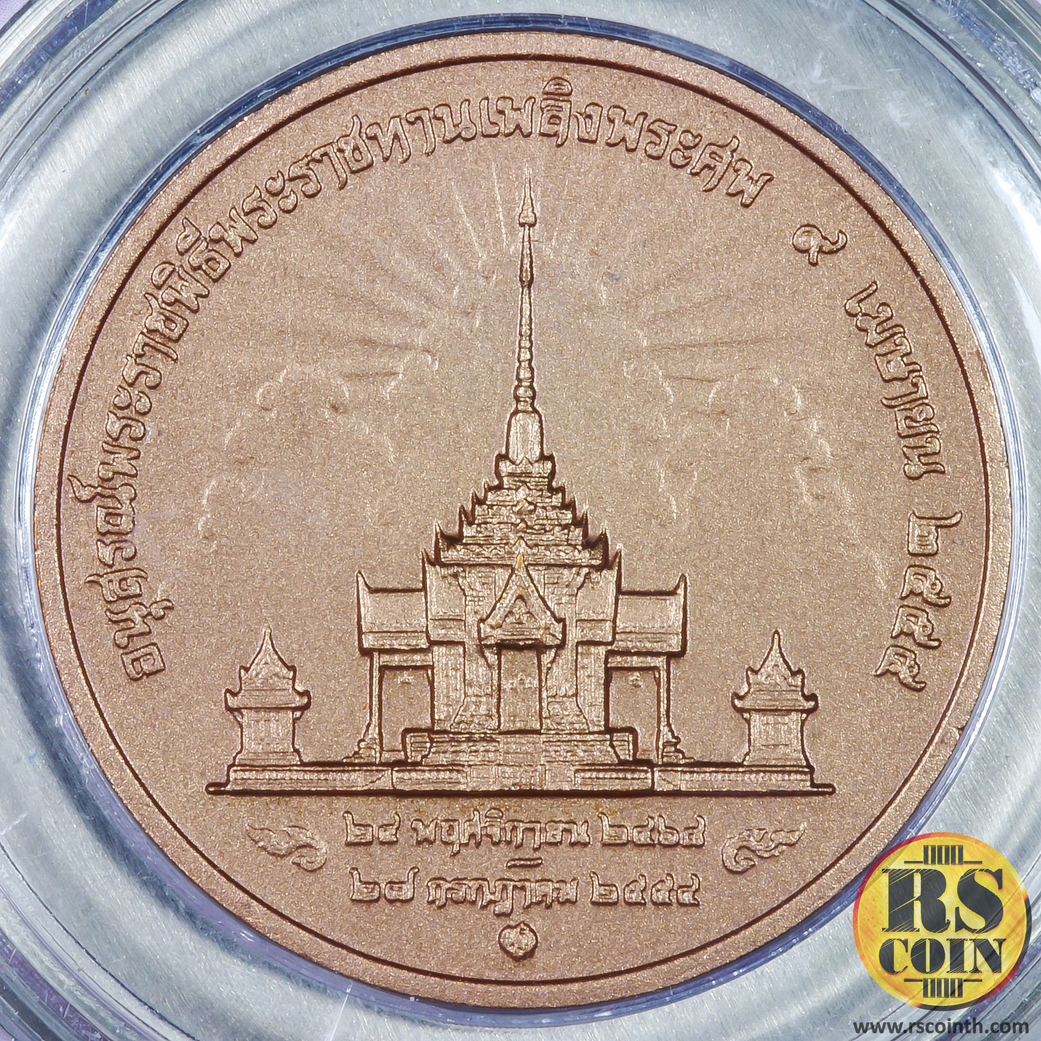 เหรียญทองแดงรมดำพ่นทราย เหรียญที่ระลึกอนุสรณ์พระราชพิธีพระราชทานเพลิงพระศพ สมเด็จพระเจ้าภคินีเธอ เจ้าฟ้าเพชรรัตนราชสุดา สิริโสภาพัณณวดี