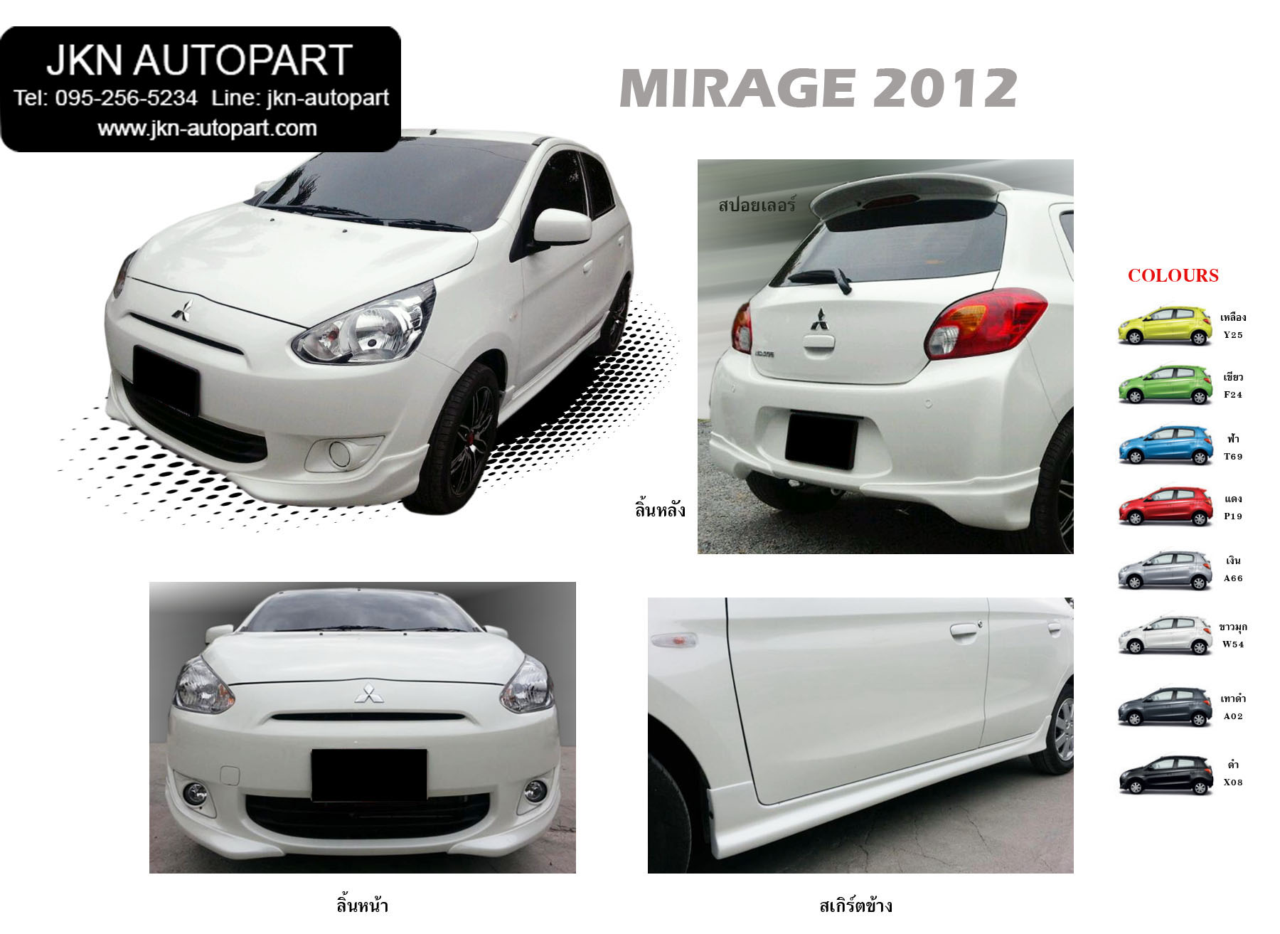 ชุดแต่ง Mitsubishi Mirage 2010 รุ่น KIR