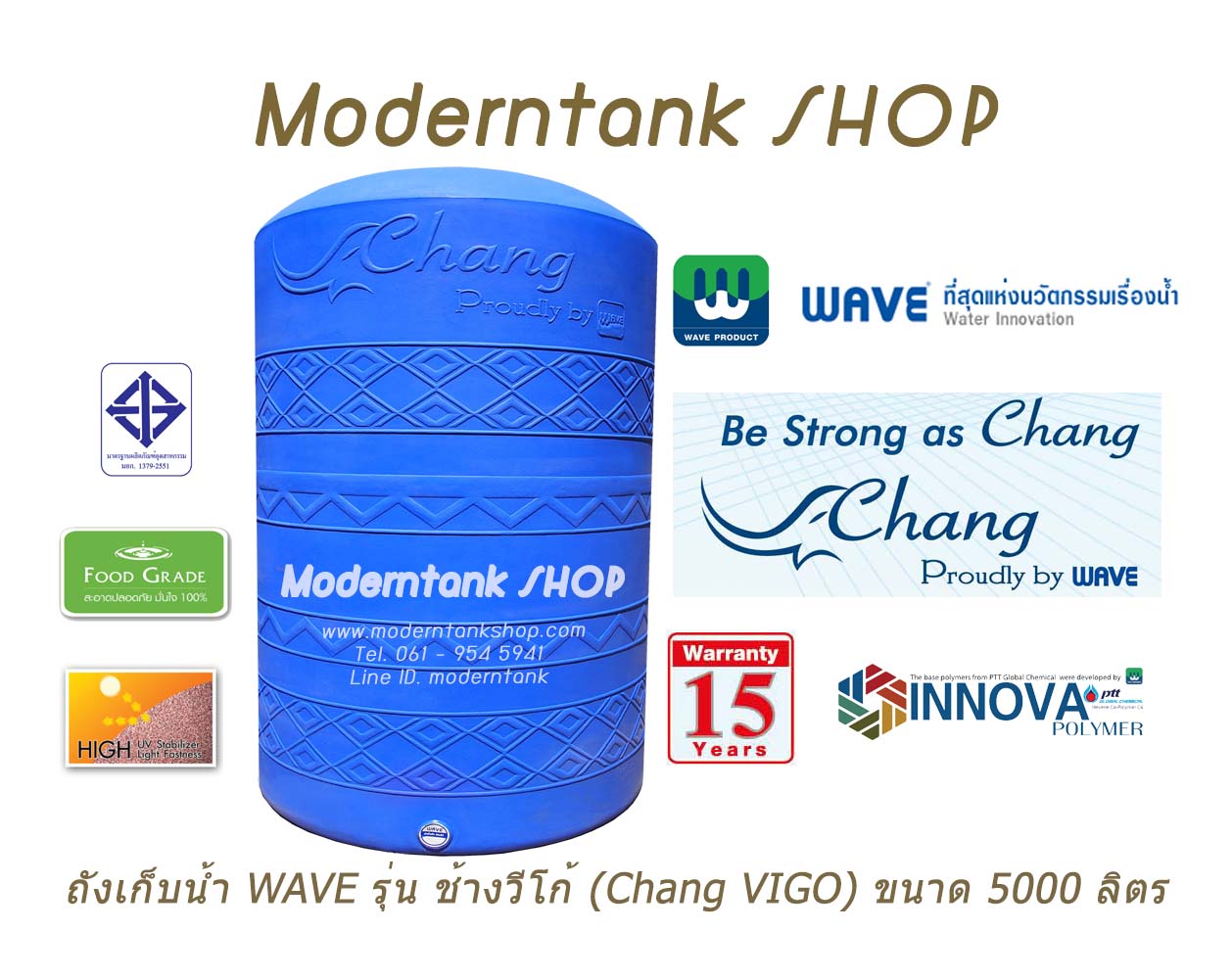 ถังเก็บน้ำบนดิน WAVE รุ่น ช้างวีโก้ (Chang-VIGO) ขนาด 5000 ลิตร