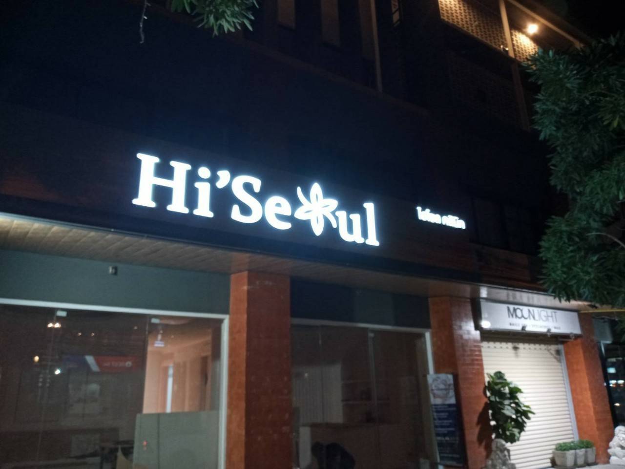 ป้ายกล่องไฟออกหน้า ร้าน ไฮโซส คลินิค