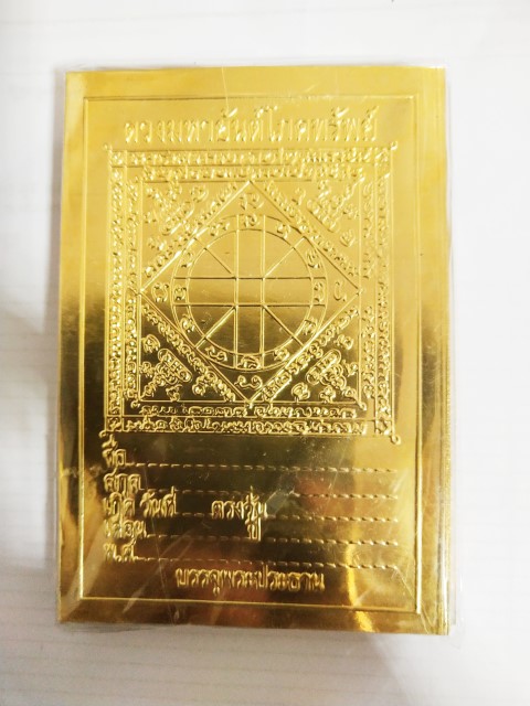 แผ่นดวงโภคทรัพย์ สีทอง(ราคาต่อ 100 แผ่น)
