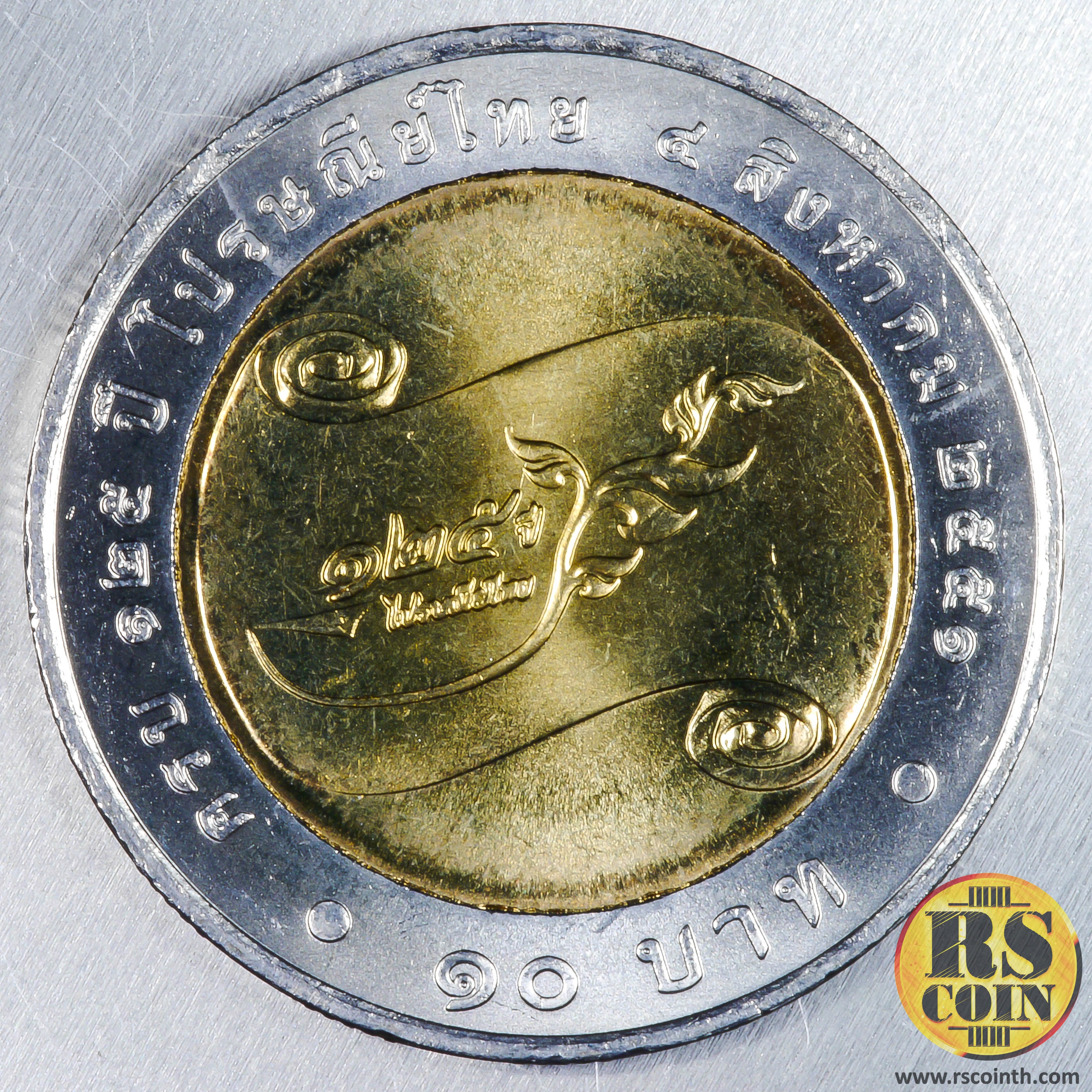 เหรียญกษาปณ์โลหะสองสี (สีขาวและสีทอง) เหรียญกษาปณ์ที่ระลึกครบ 125 ปี ไปรษณีย์ไทย 4 สิงหาคม 2551