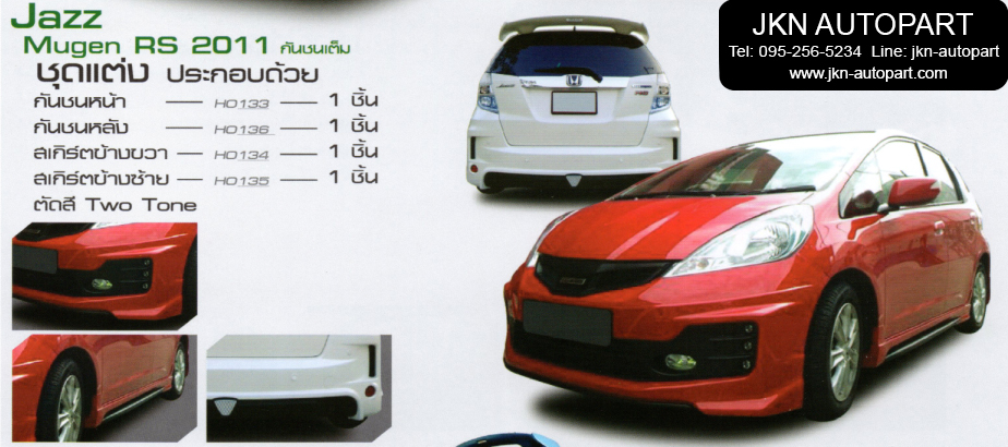 ชุดแต่ง Honda Jazz 2011 รุ่น RS (ยกกันชน)