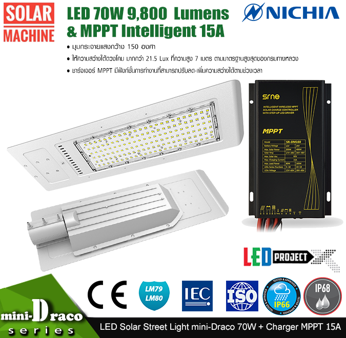 โคมไฟถนนโซล่าร์เซลล์ LED Street Light Solarcell : 70W 9,800 ลูเมน+ MPPT Intelligent 15A