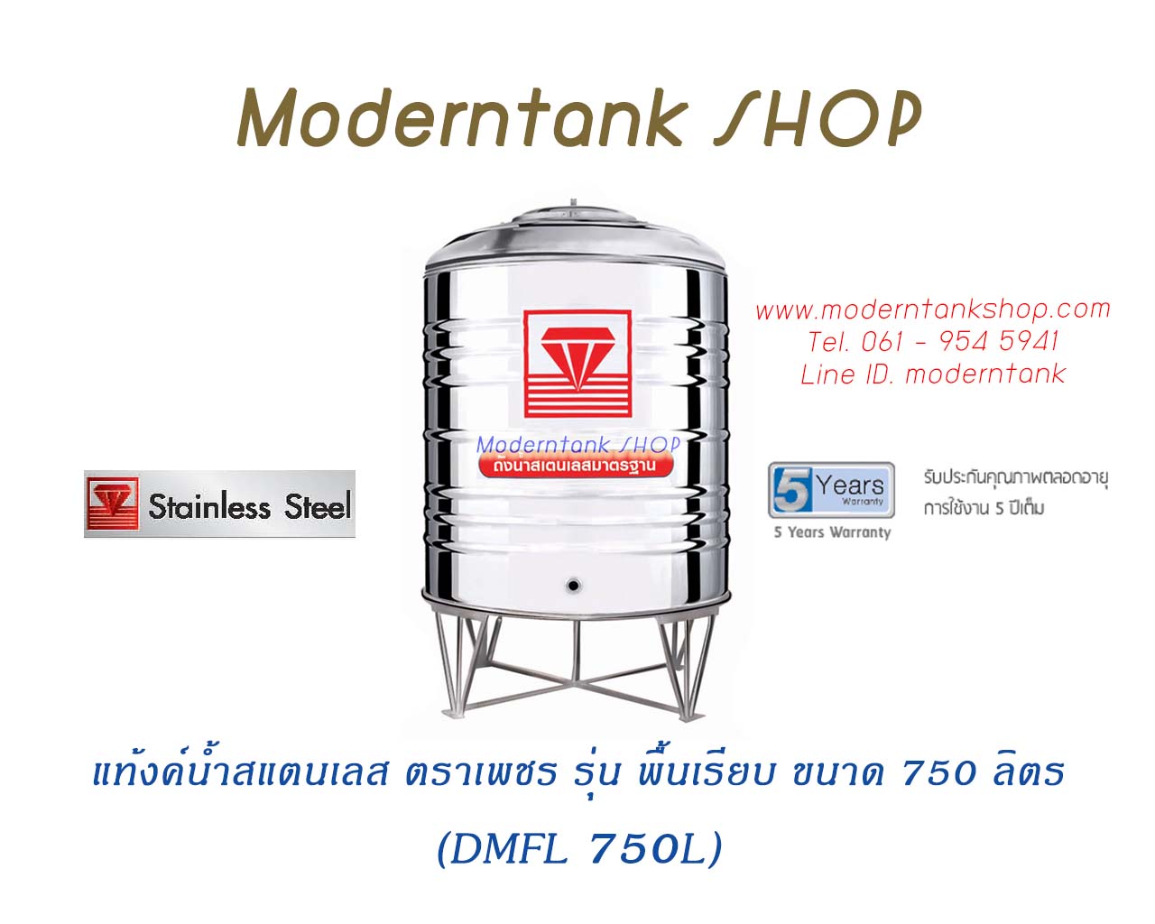 แท้งค์น้ำ สแตนเลส ตราเพชร รุ่น พื้นเรียบ ขนาด 750 ลิตร (DMFL750L)