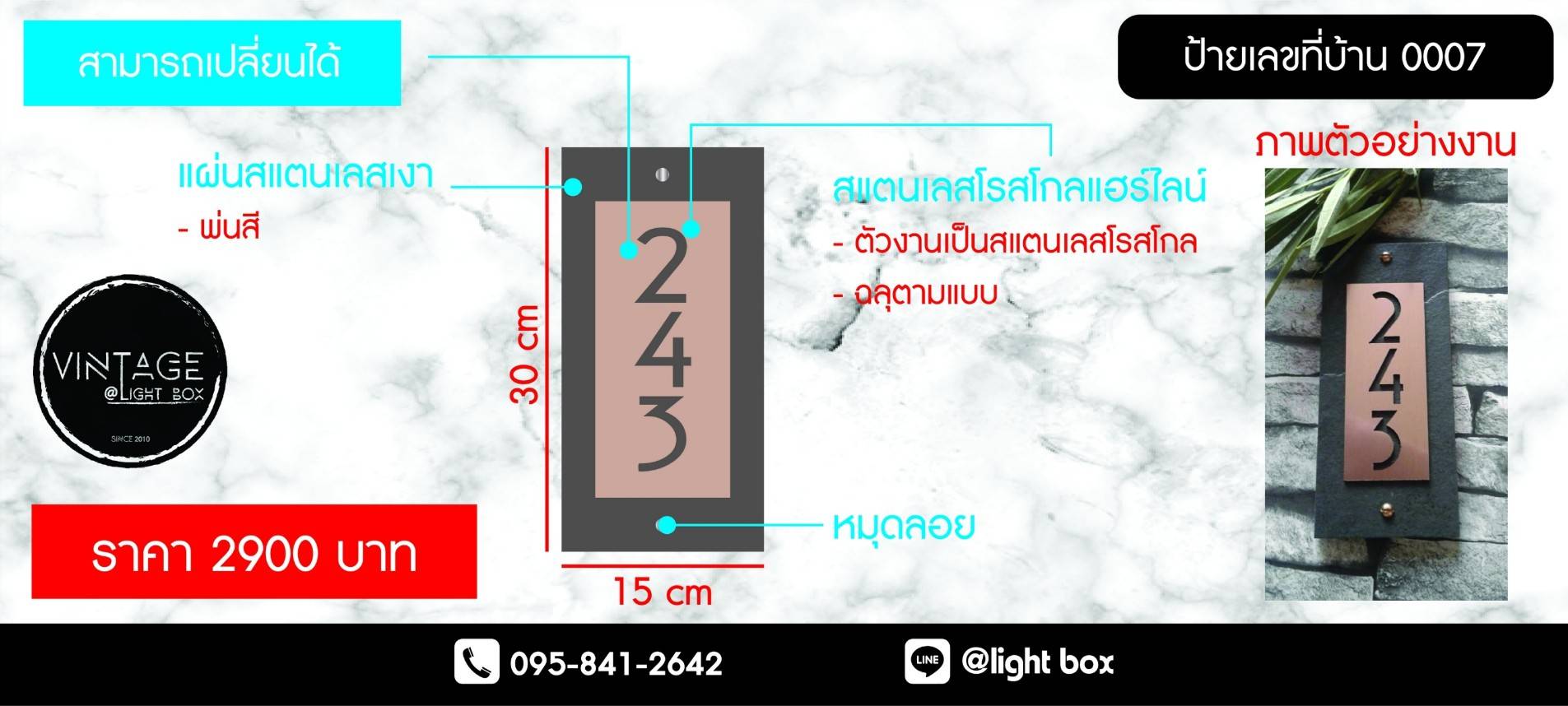ป้ายบ้านเลขที่ แบบที่ 7