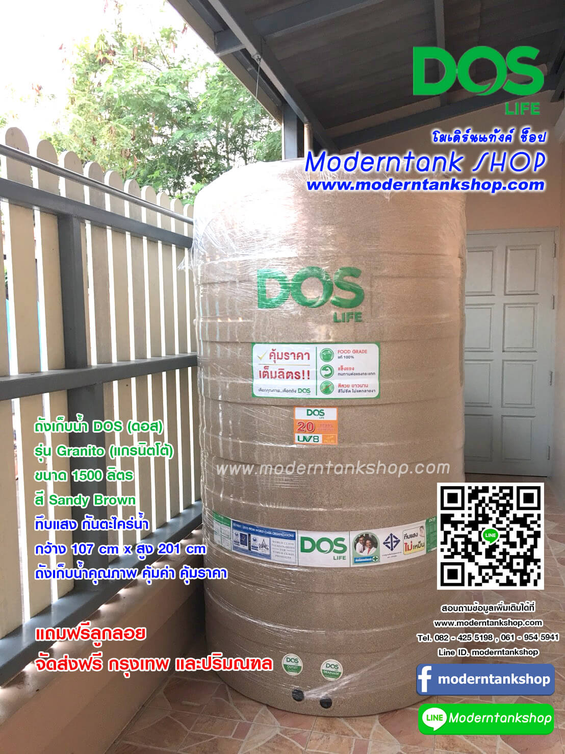 ถังเก็บน้ำ DOS รุ่น Granito (แกรนิตโต้) ขนาด 1500 ลิตร