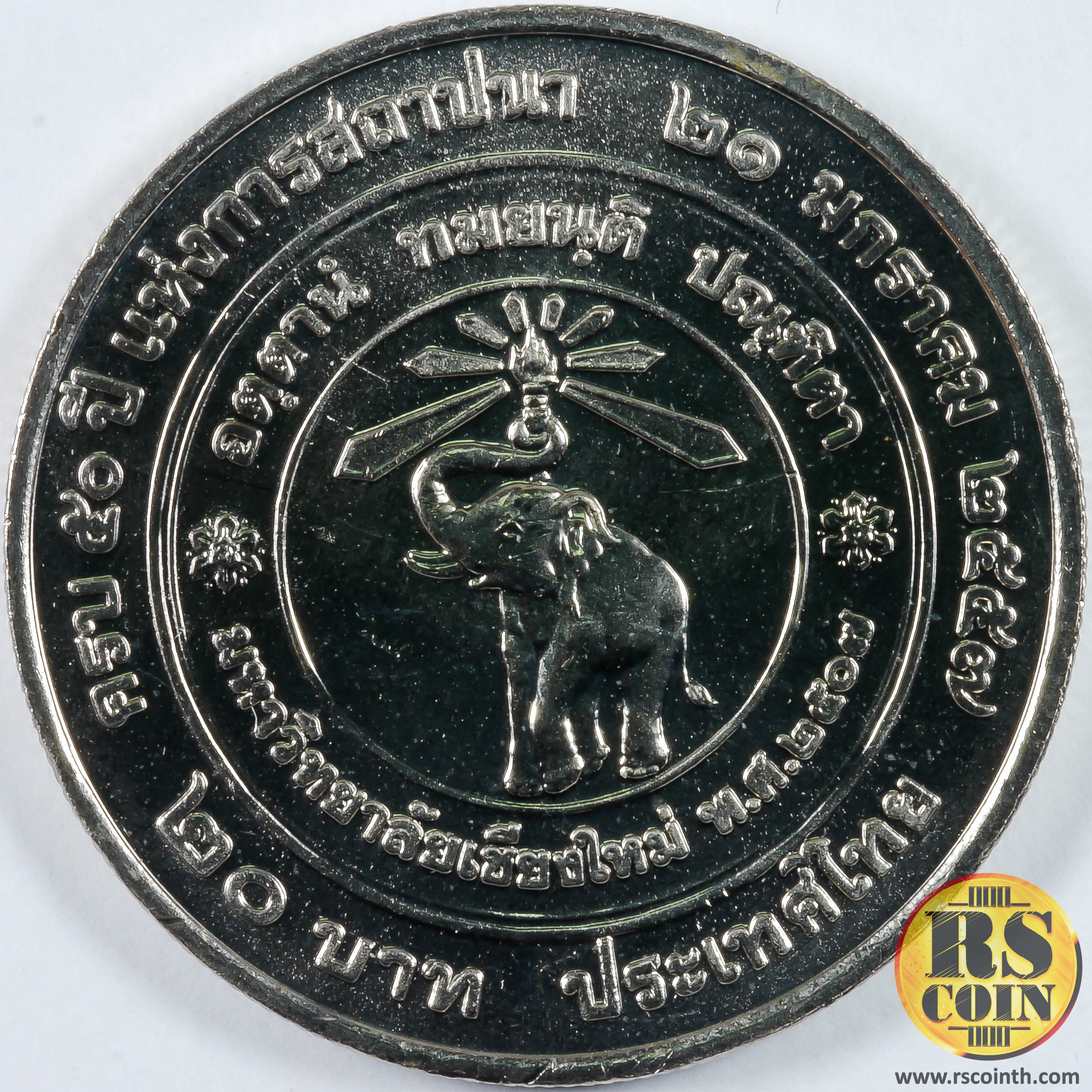 เหรียญกษาปณ์โลหะสีขาว (คิวโปรนิกเกิล) เหรียญกษาปณ์ที่ระลึก ครบ 50 ปี แห่งการสถาปนา มหาวิทยาลัยเชียงใหม่ 21 มกราคม 2557