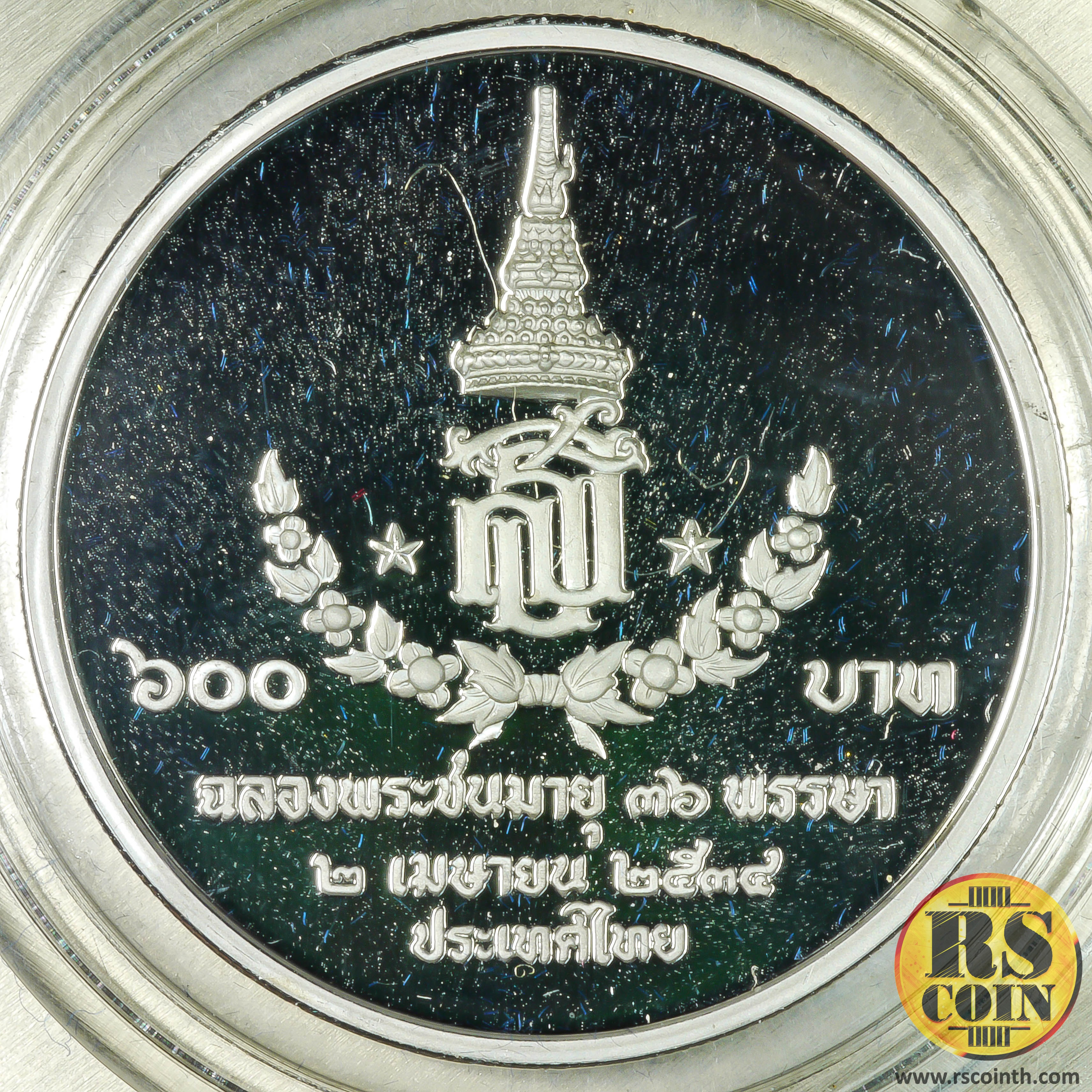 เหรียญกษาปณ์เงินขัดเงา เหรียญกษาปณ์ที่ระลึกพลตรีหญิงสมเด็จรัตนราชสุดาฯ สยามบรมราชกุมารี ฉลองพระชนมมายุ 36 พรรษา 2 เมษายน 2534