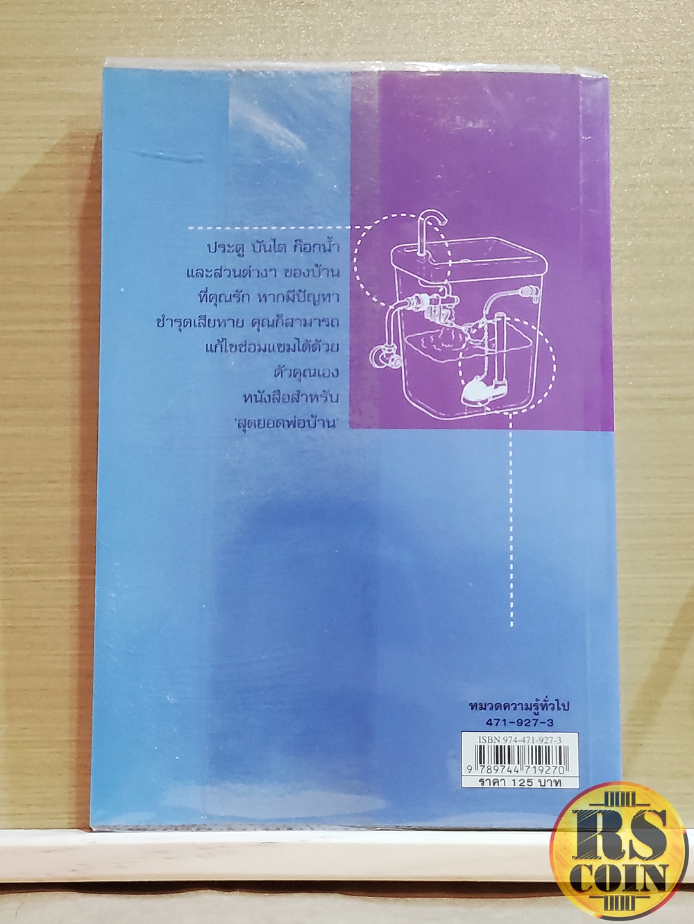 หนังสือ ซ่อมได้ ซ่อมแซมสิ่งต่างๆรอบบ้านและรอบๆตัวได้ด้วยตัวเอง - Yoshida Touru (การช่าง)