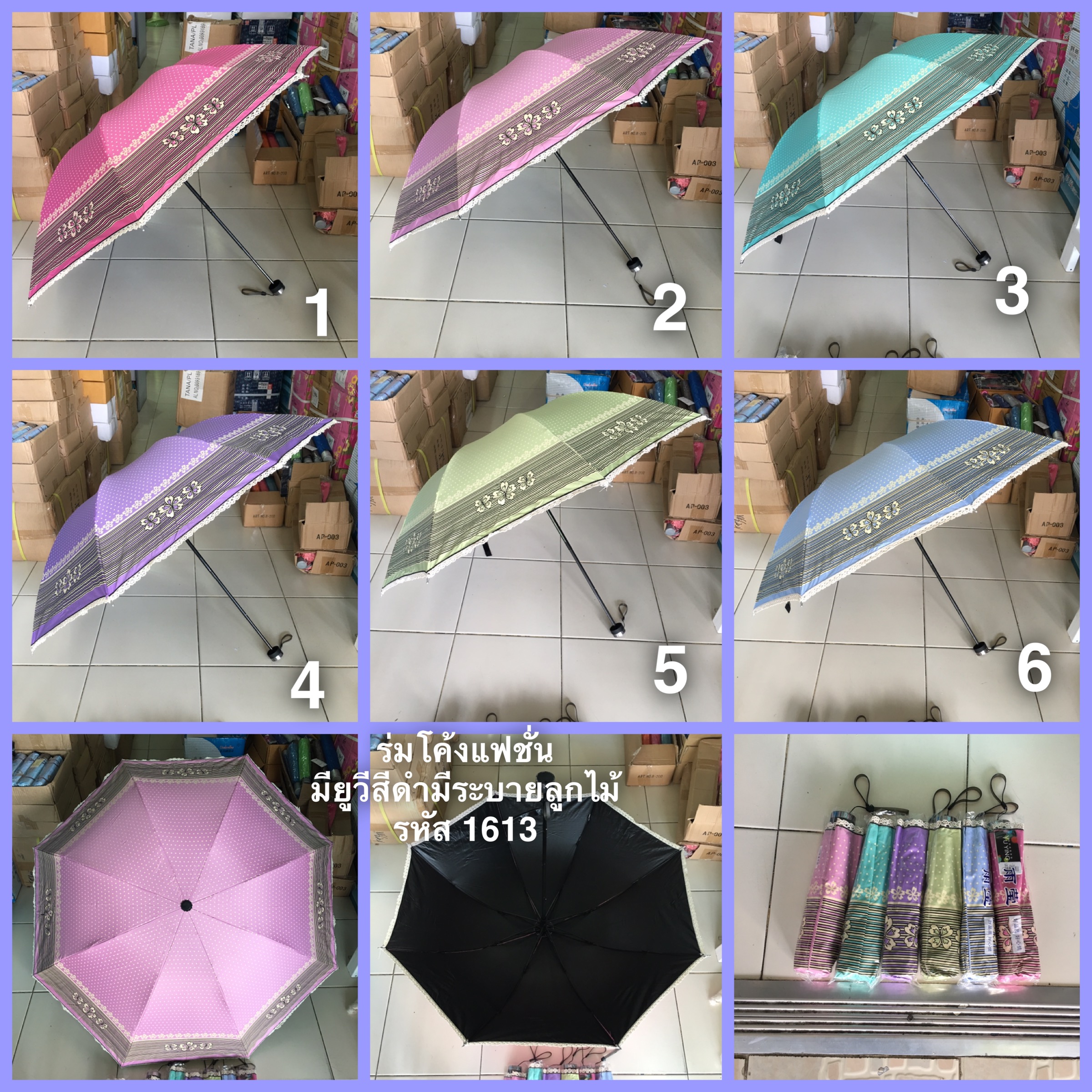 ร่มโค้งมีระบายลูกไม้รหัส 1613