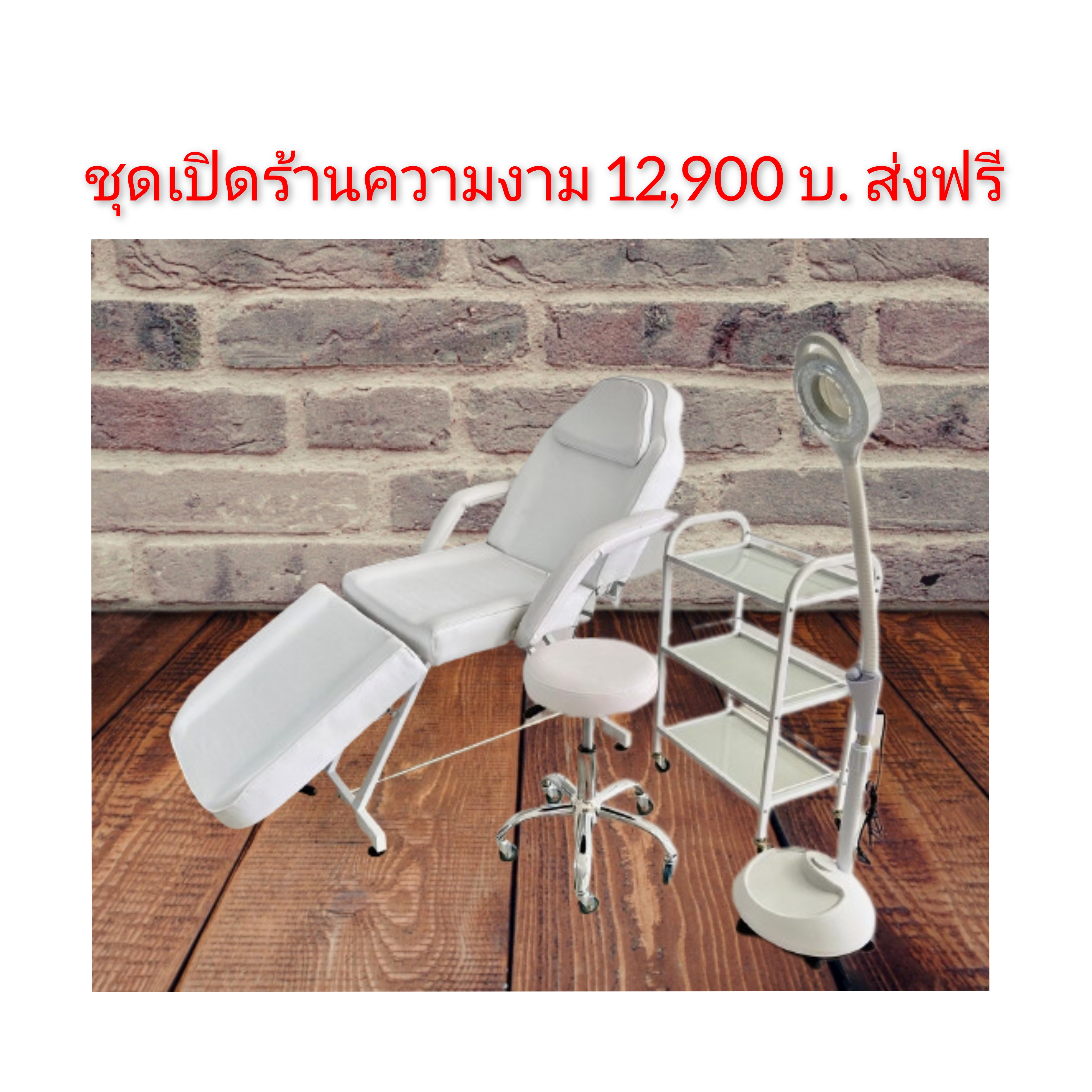 ชุดเเปิดร้าน สุดคุ้ม มี 3 แบบให้เลือก